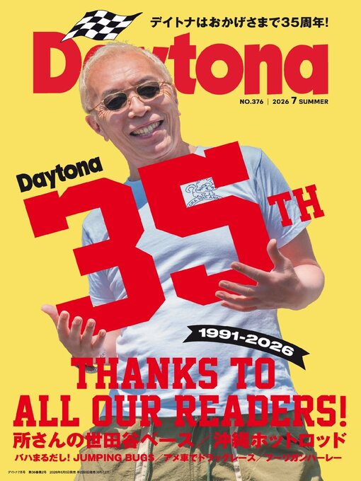 Cover image for Daytona（デイトナ）